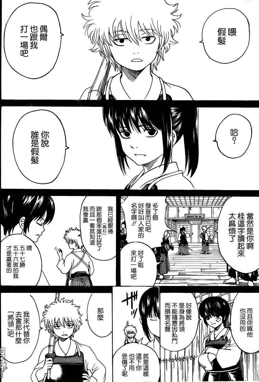 🍜银魂Gintama 第563回 第16页
