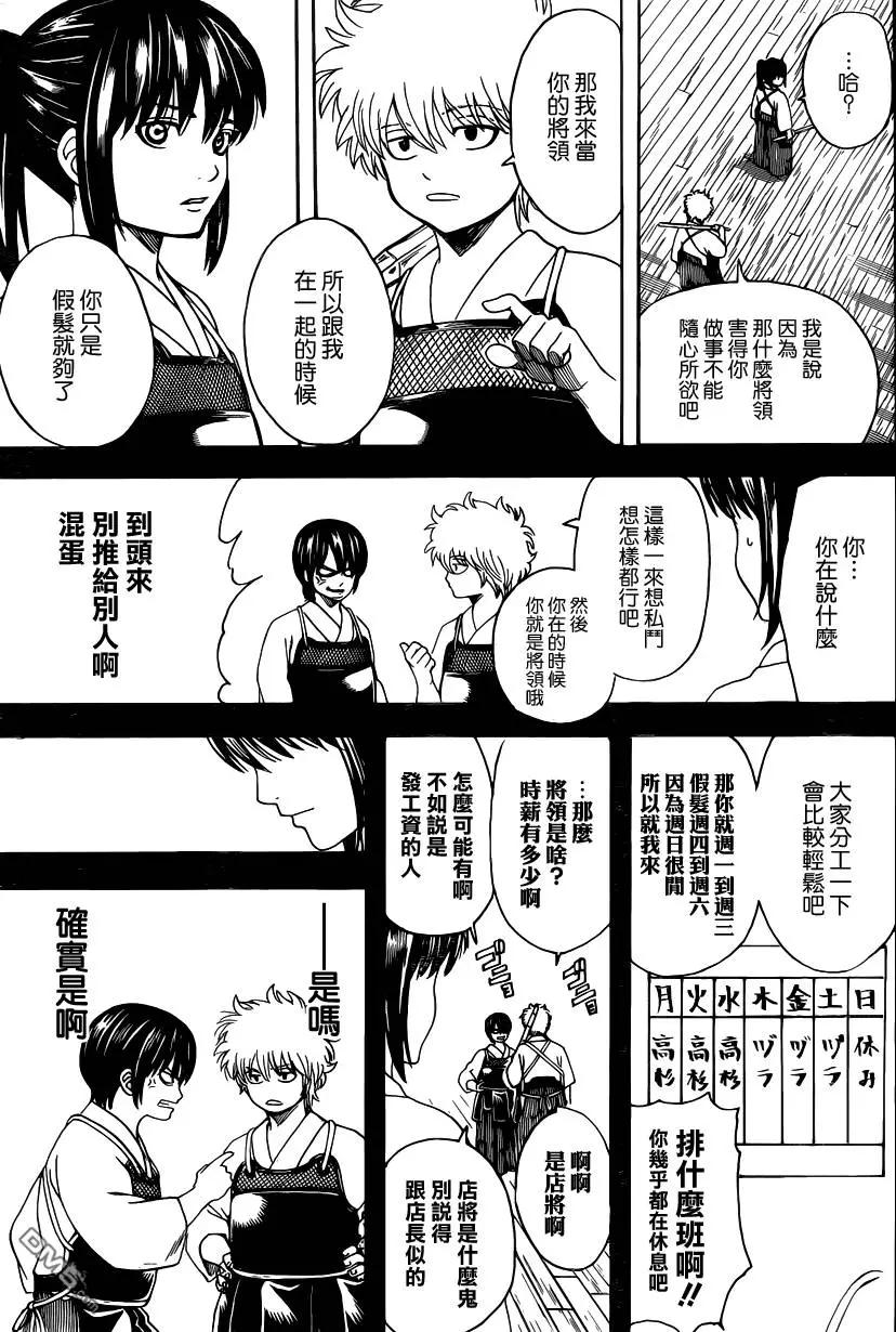 🍜银魂Gintama 第563回 第17页