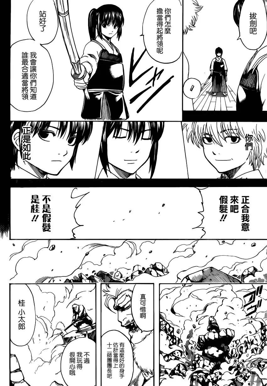 🍜银魂Gintama 第563回 第18页