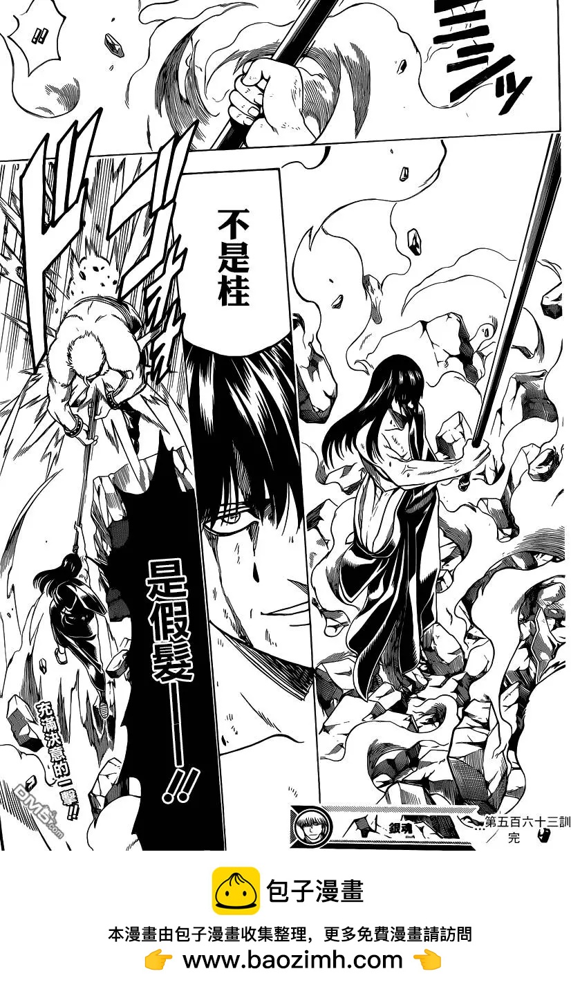 🍜银魂Gintama 第563回 第19页