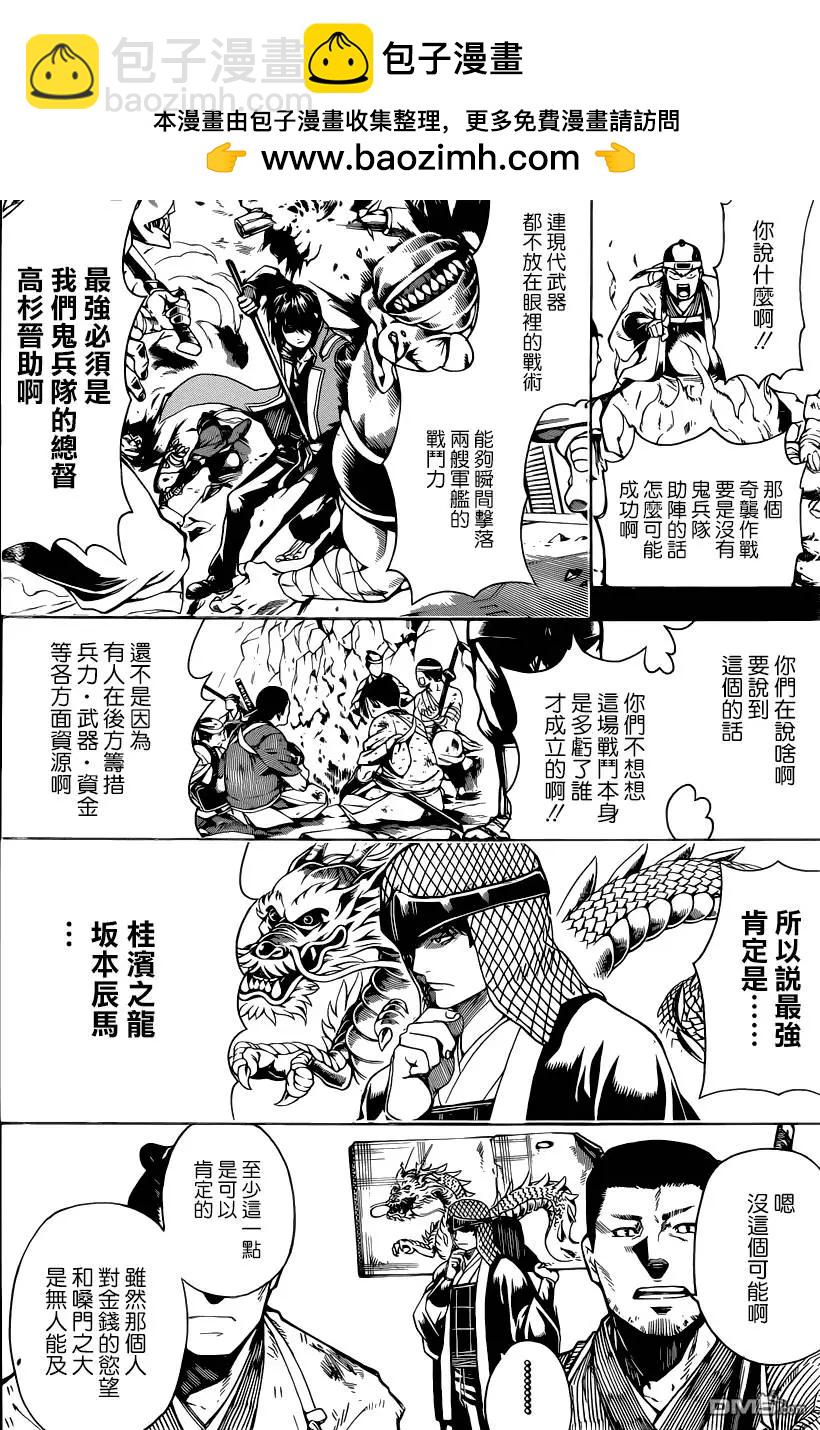🍜银魂Gintama 第563回 第2页