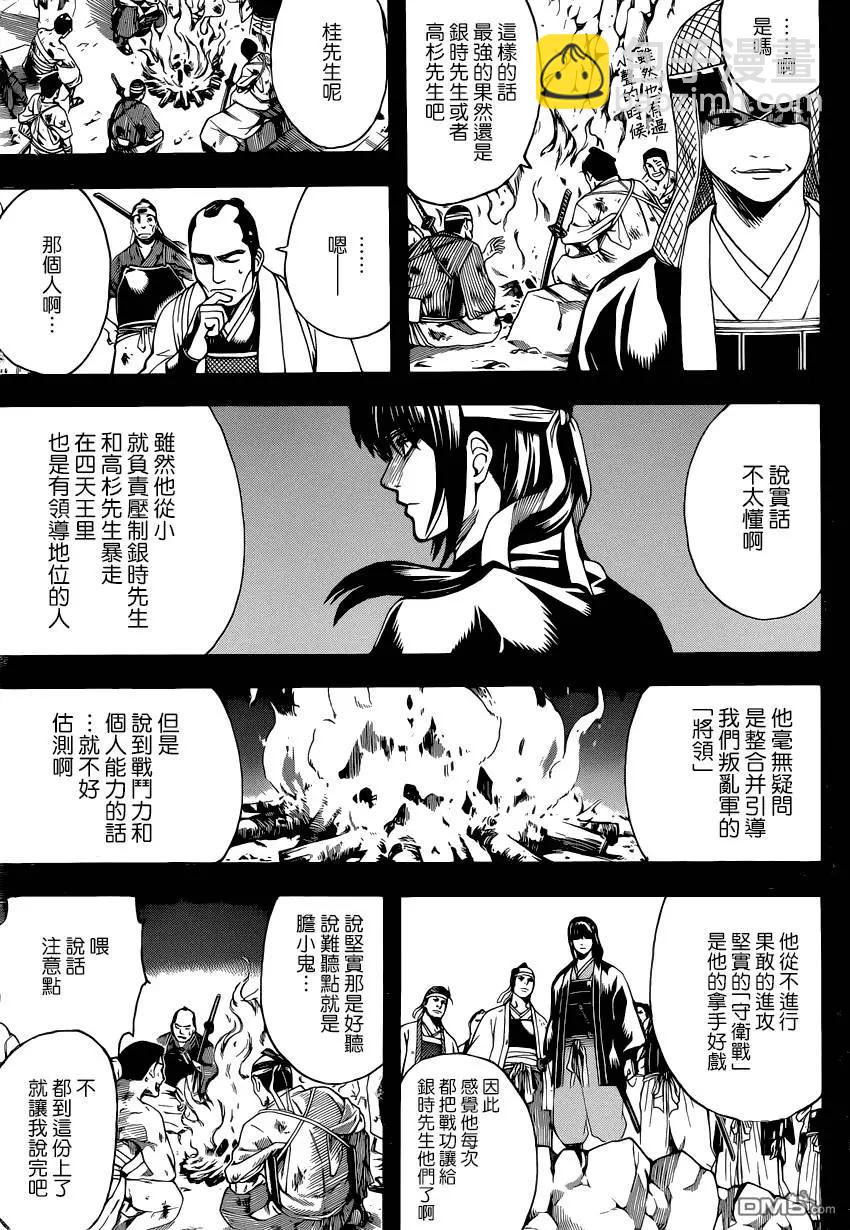 🍜银魂Gintama 第563回 第3页