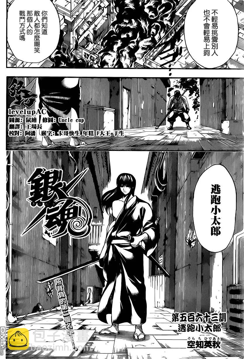 🍜银魂Gintama 第563回 第4页