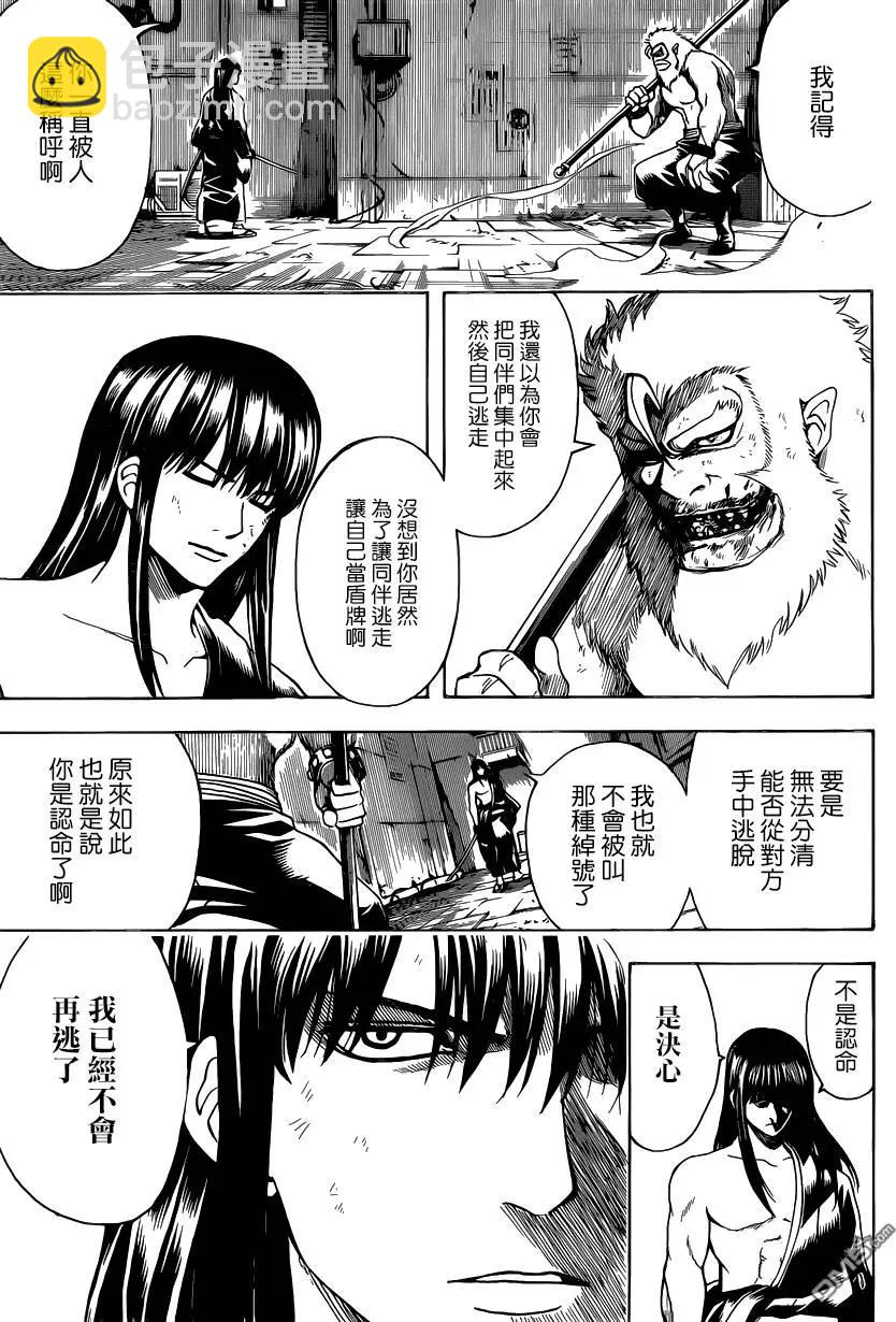 🍜银魂Gintama 第563回 第5页