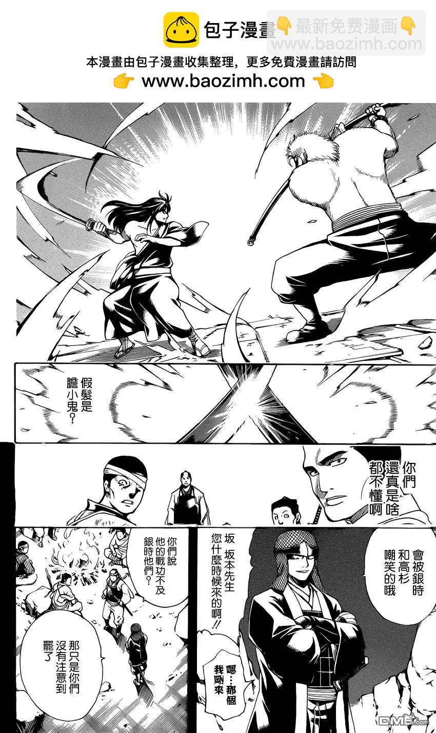 🍜银魂Gintama 第563回 第6页