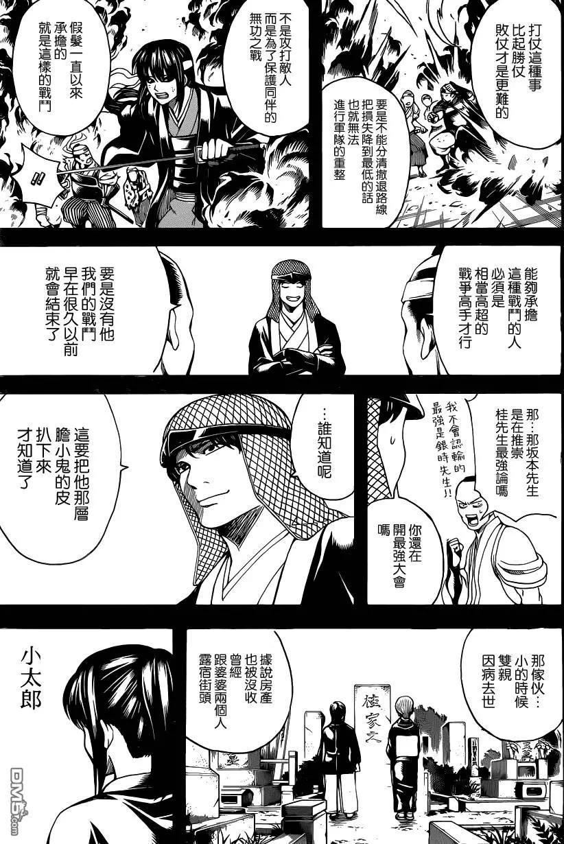 🍜银魂Gintama 第563回 第7页