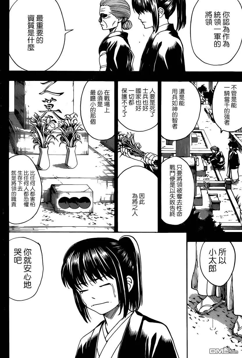 🍜银魂Gintama 第563回 第8页