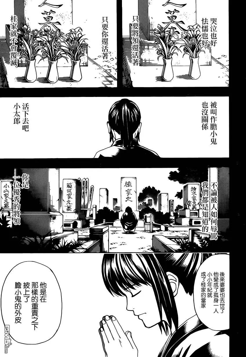 🍜银魂Gintama 第563回 第9页