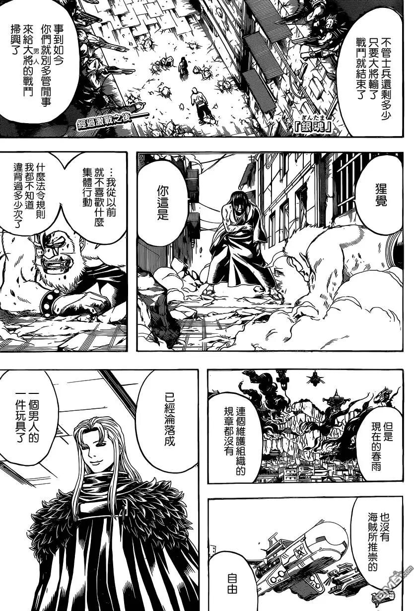 🍜银魂Gintama 第565回 第1页