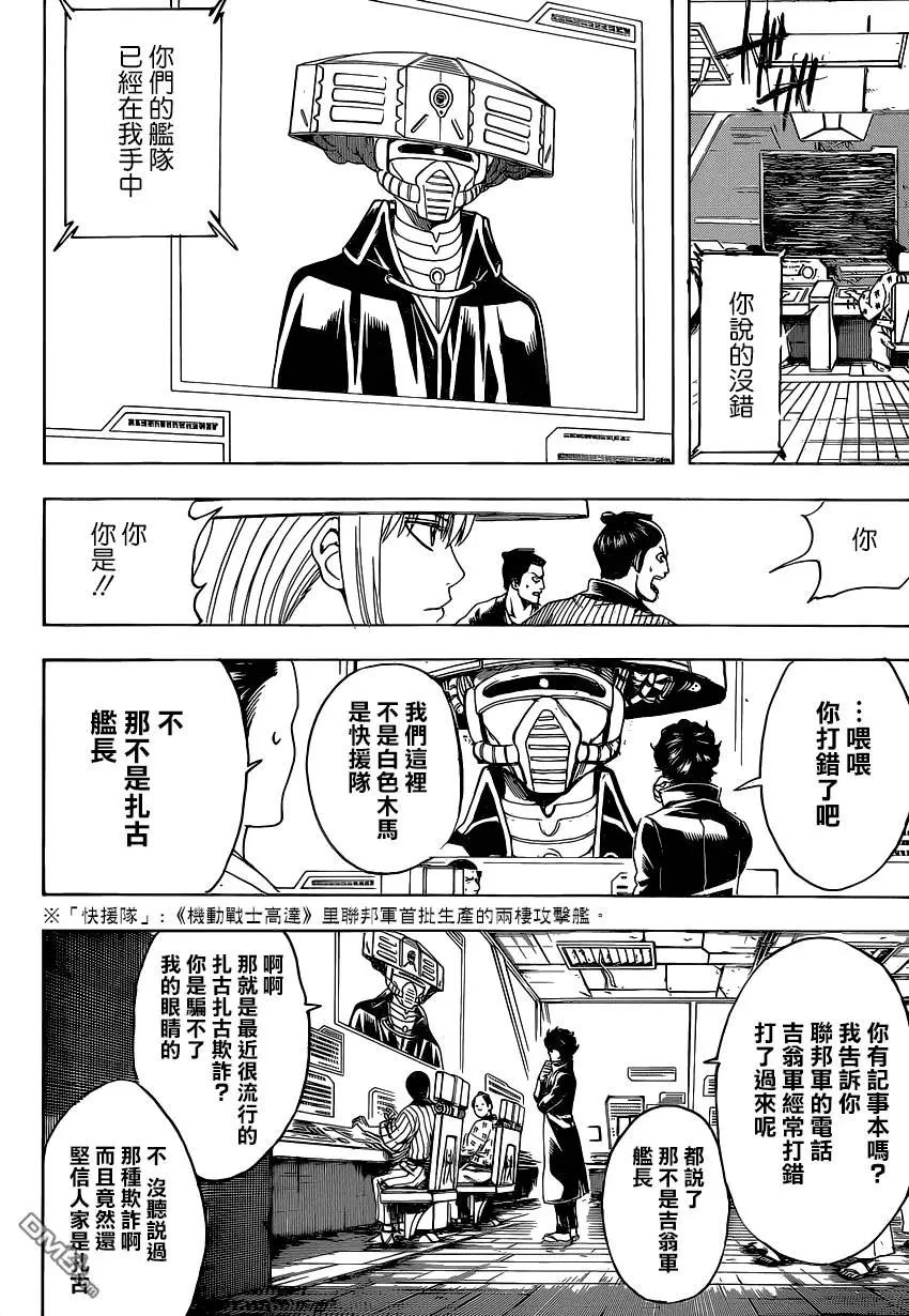 🍜银魂Gintama 第565回 第10页