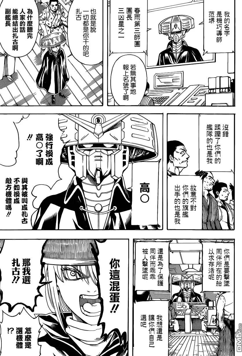 🍜银魂Gintama 第565回 第11页