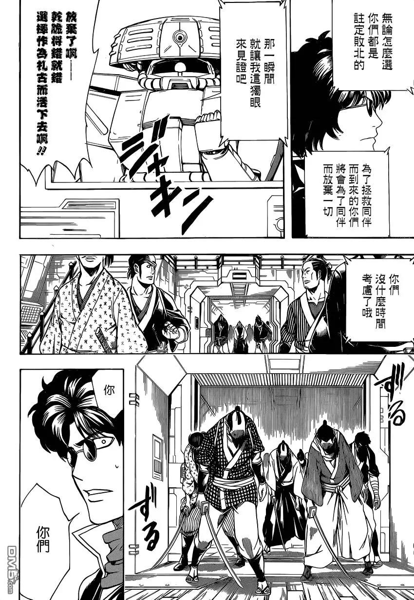 🍜银魂Gintama 第565回 第12页