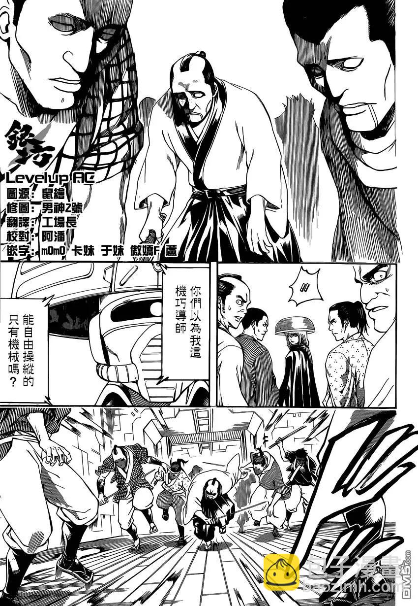 🍜银魂Gintama 第565回 第13页