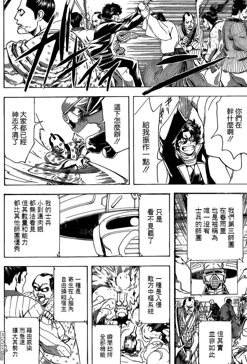 🍜银魂Gintama 第565回 第14页