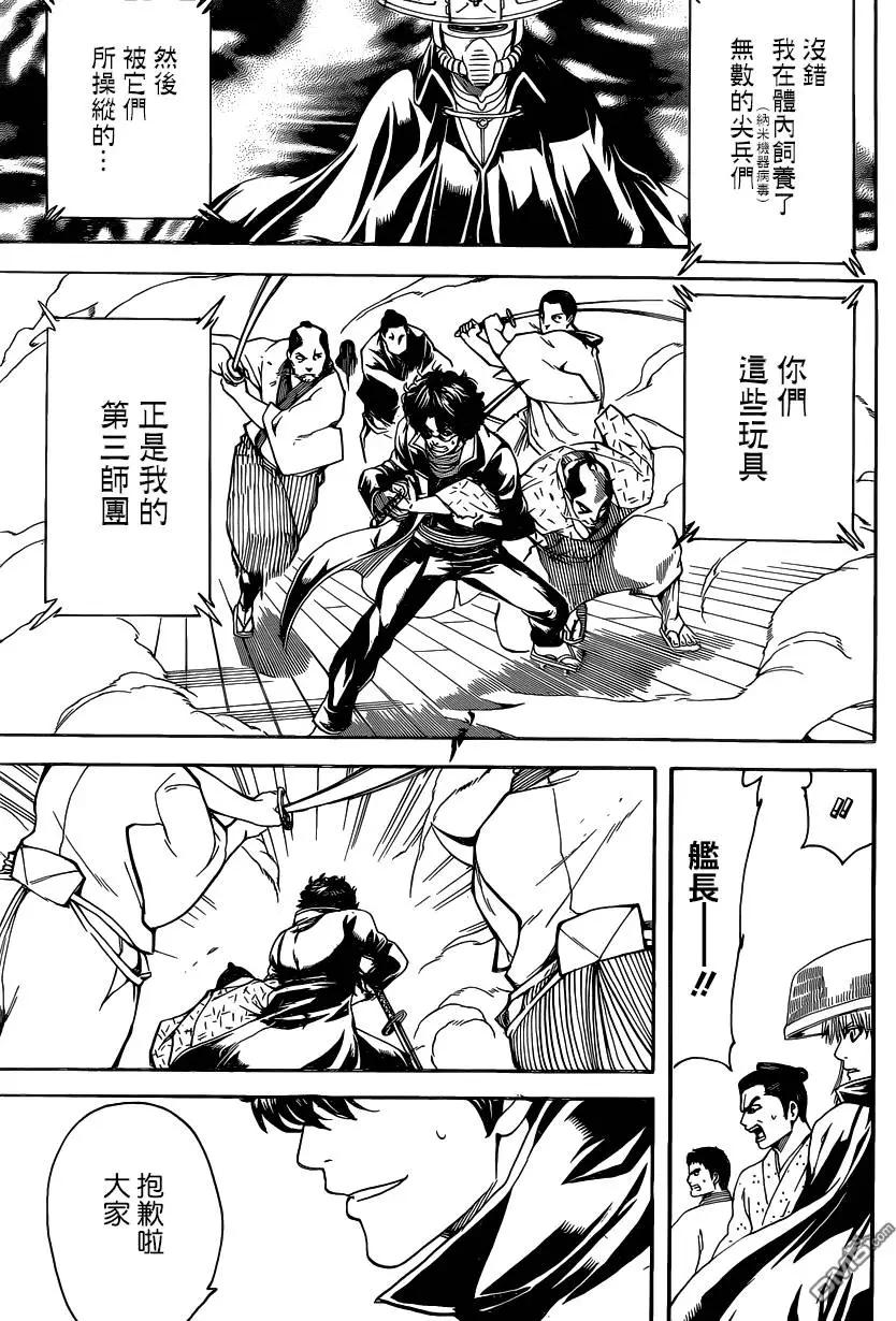 🍜银魂Gintama 第565回 第15页