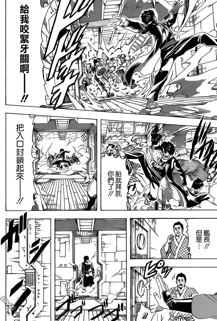 🍜银魂Gintama 第565回 第16页