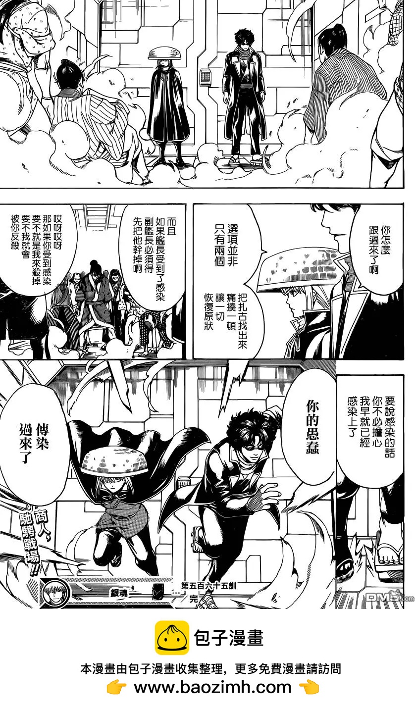 🍜银魂Gintama 第565回 第17页