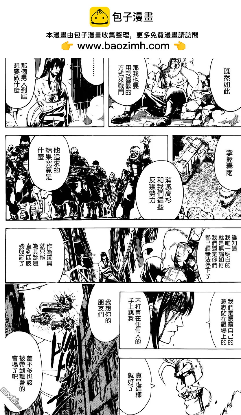 🍜银魂Gintama 第565回 第2页