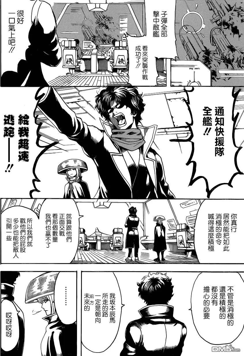 🍜银魂Gintama 第565回 第3页