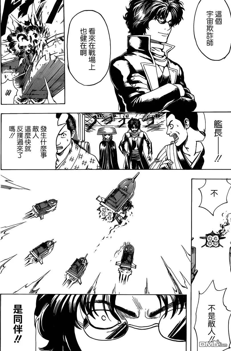 🍜银魂Gintama 第565回 第4页
