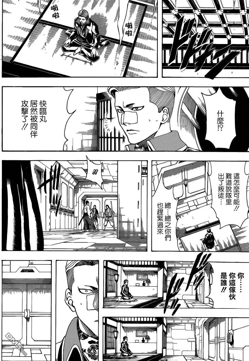 🍜银魂Gintama 第565回 第5页