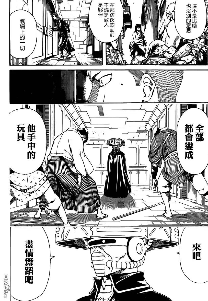 🍜银魂Gintama 第565回 第6页
