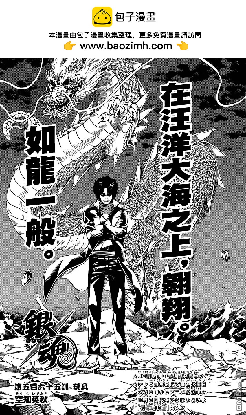 🍜银魂Gintama 第565回 第7页