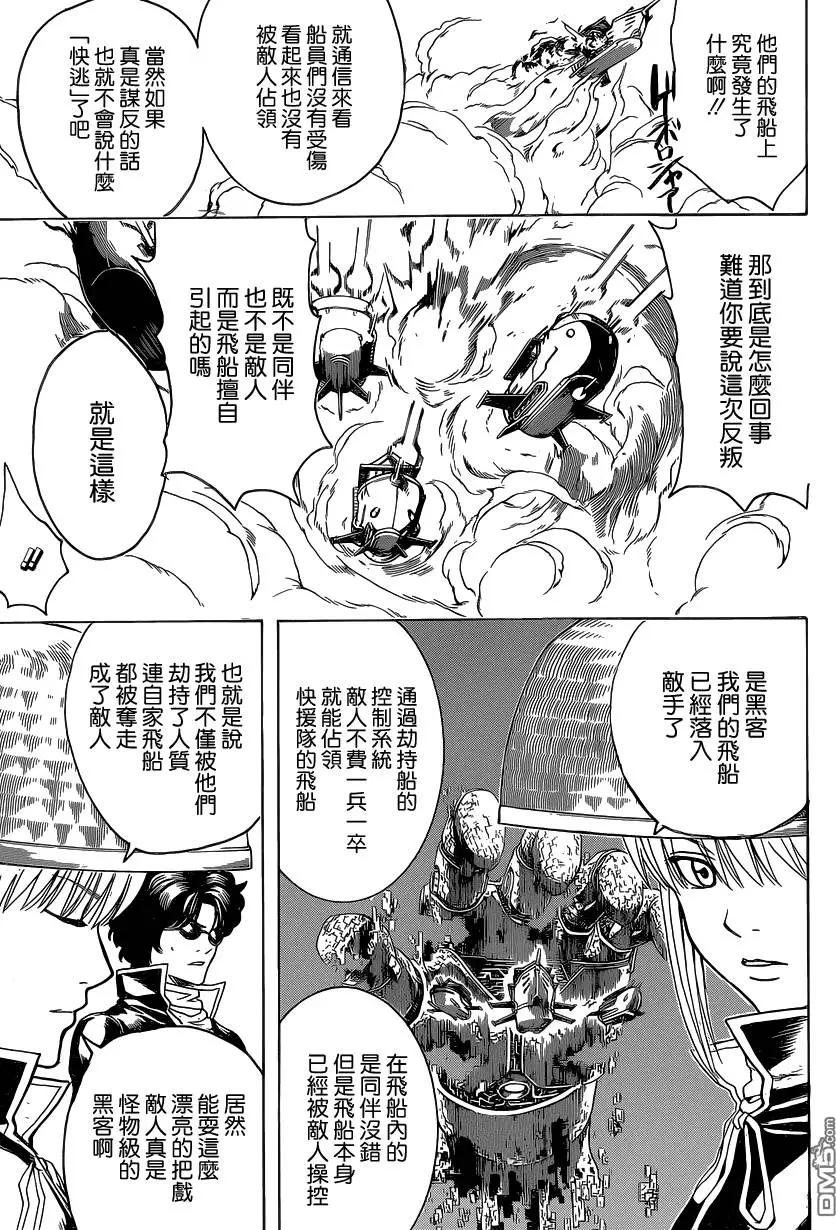 🍜银魂Gintama 第565回 第9页