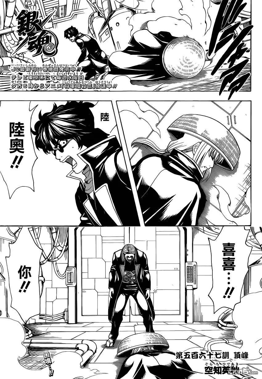 🍜银魂Gintama 第567回 第1页