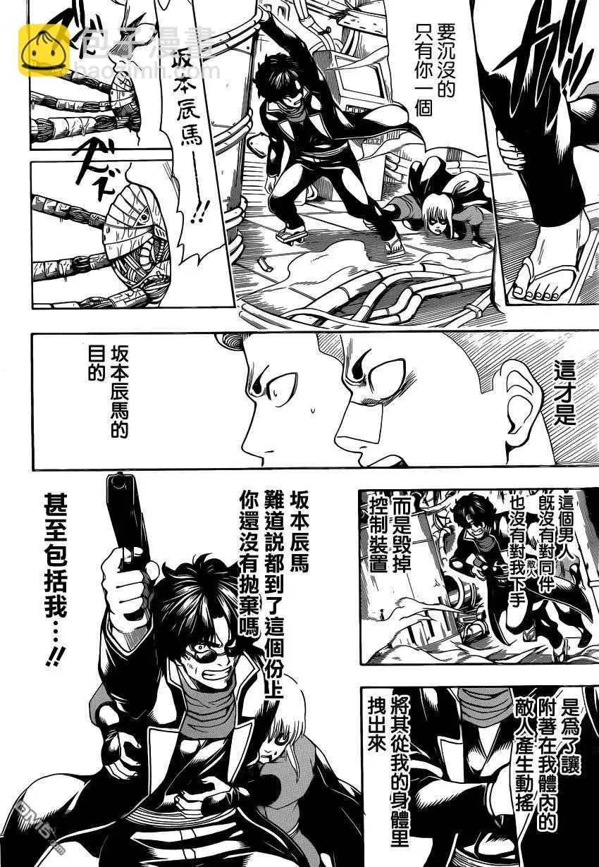 🍜银魂Gintama 第567回 第10页
