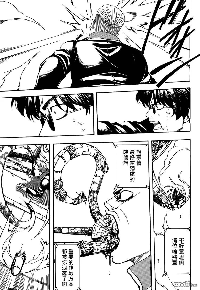🍜银魂Gintama 第567回 第11页