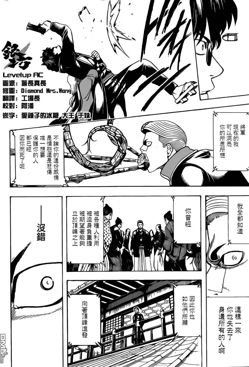🍜银魂Gintama 第567回 第12页