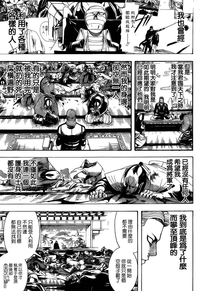 🍜银魂Gintama 第567回 第13页