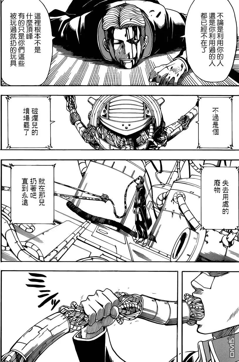 🍜银魂Gintama 第567回 第14页