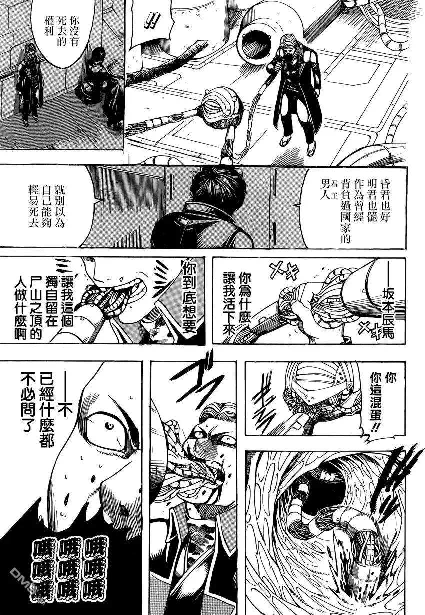 🍜银魂Gintama 第567回 第15页