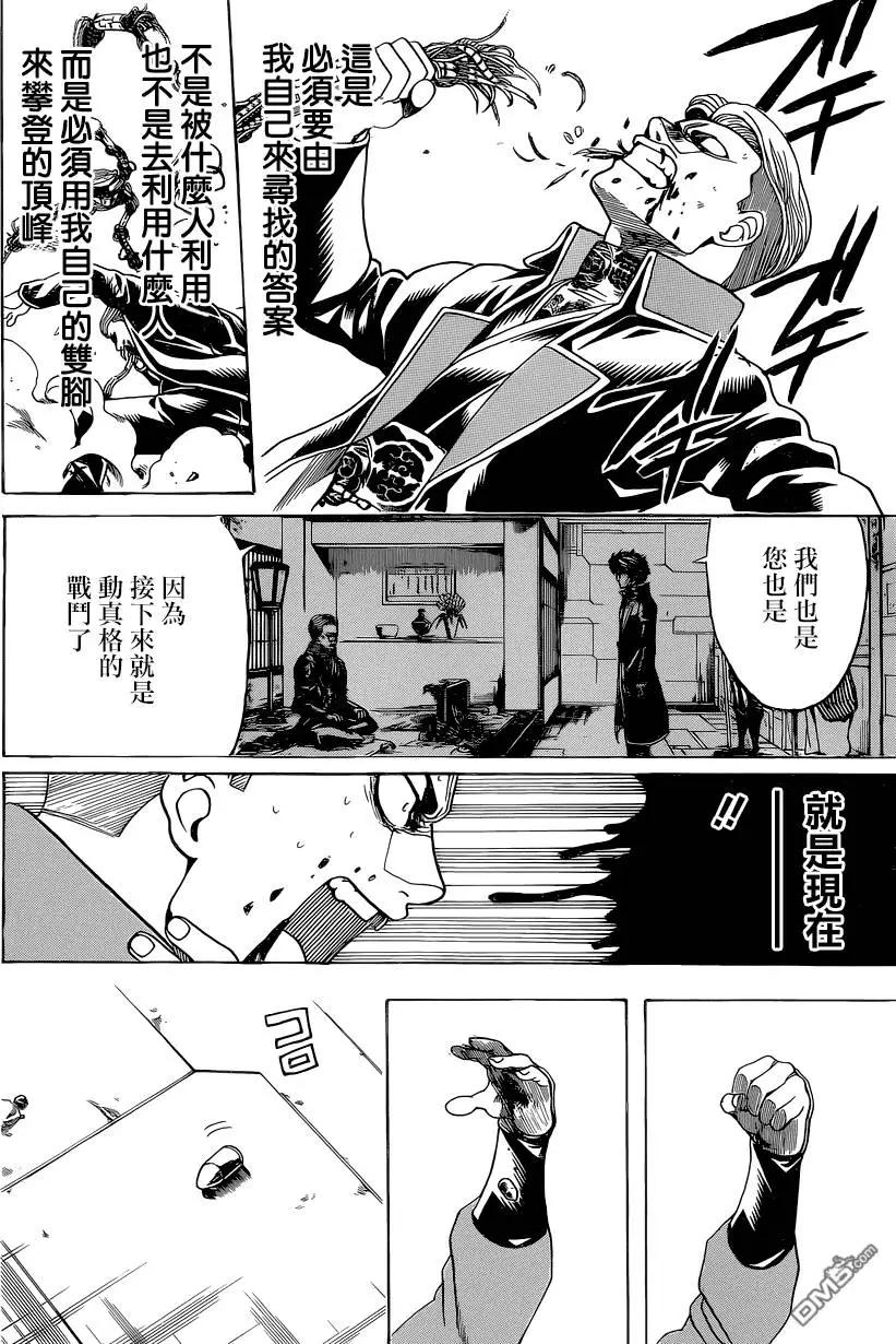 🍜银魂Gintama 第567回 第16页