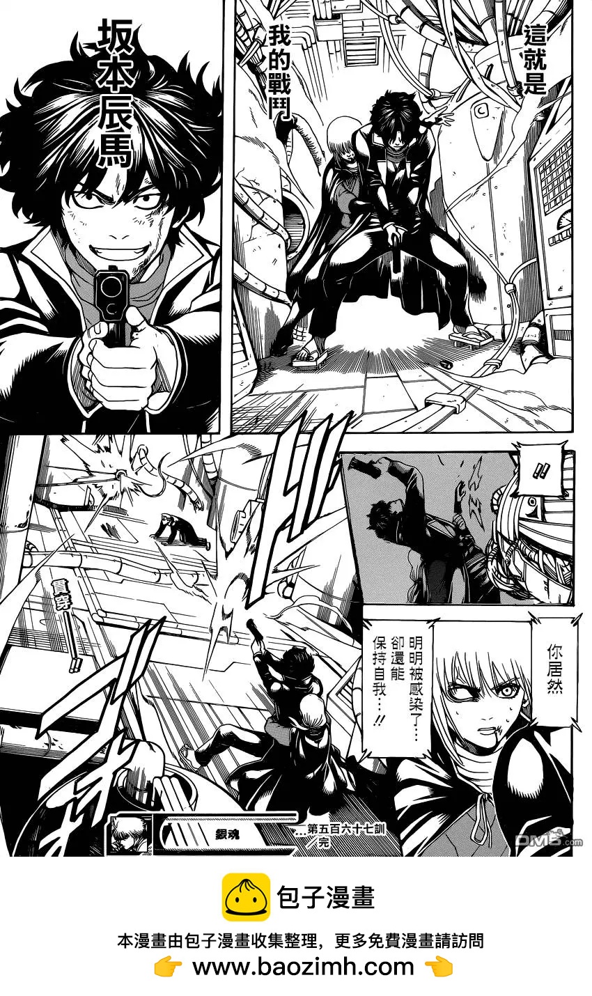 🍜银魂Gintama 第567回 第17页