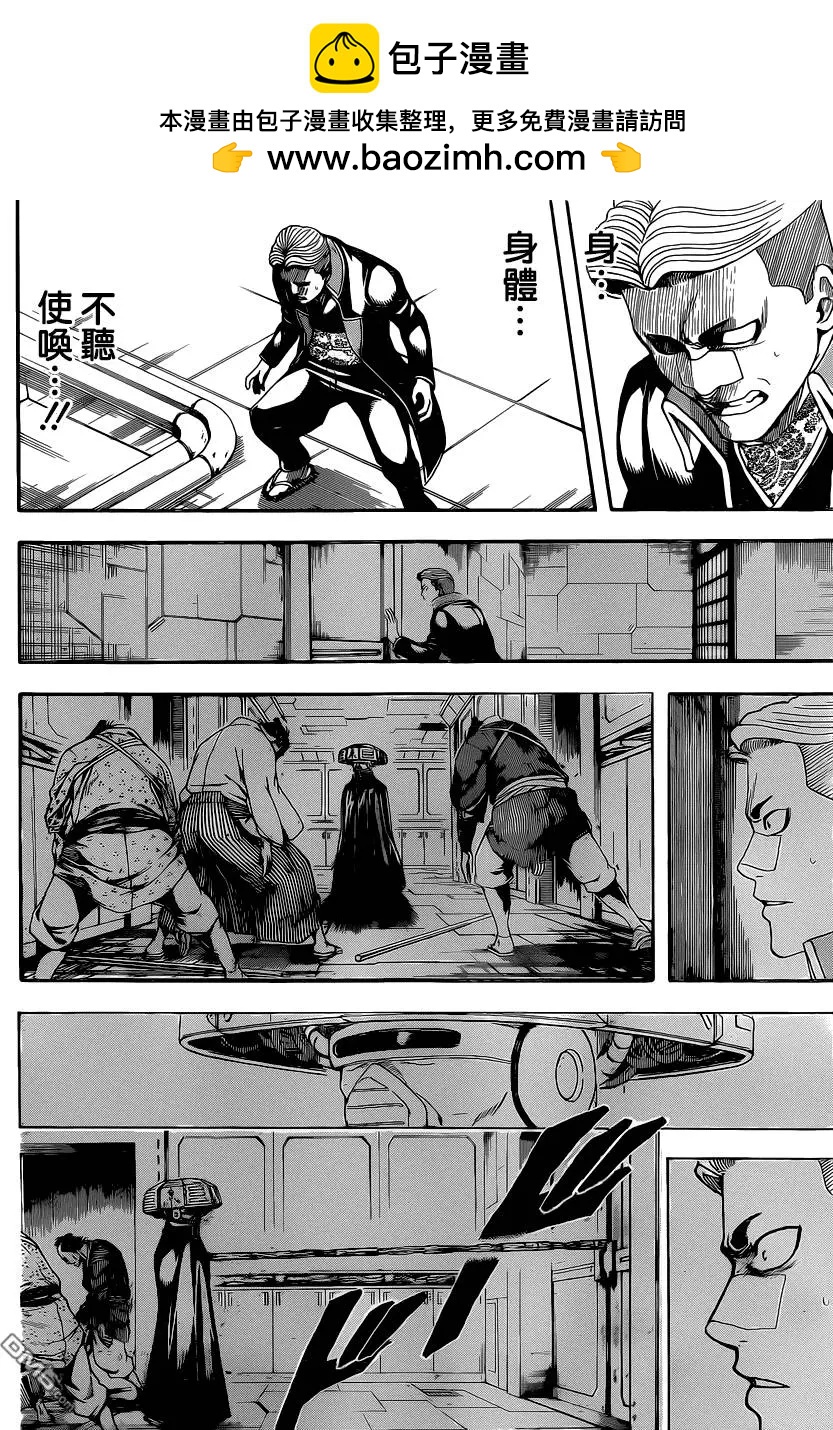 🍜银魂Gintama 第567回 第2页