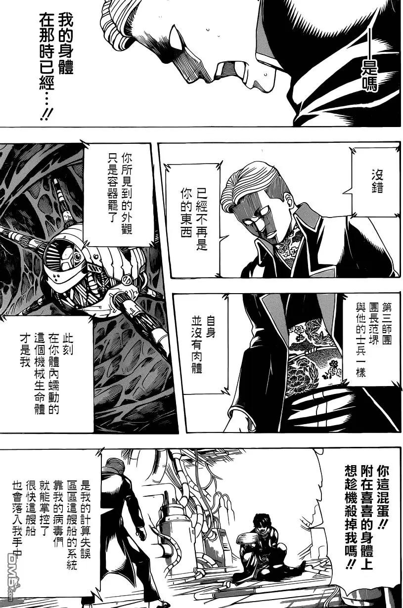 🍜银魂Gintama 第567回 第3页