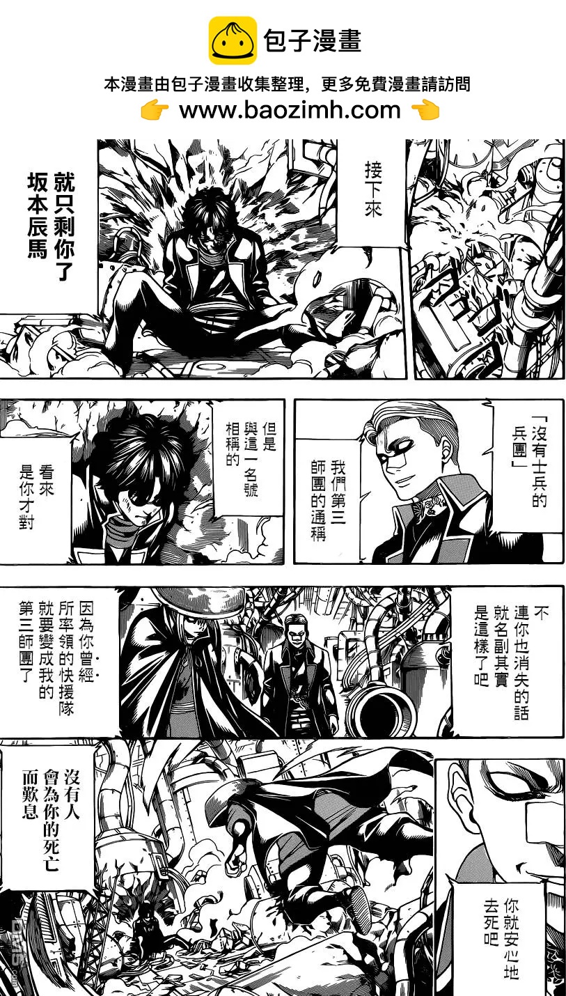 🍜银魂Gintama 第567回 第5页