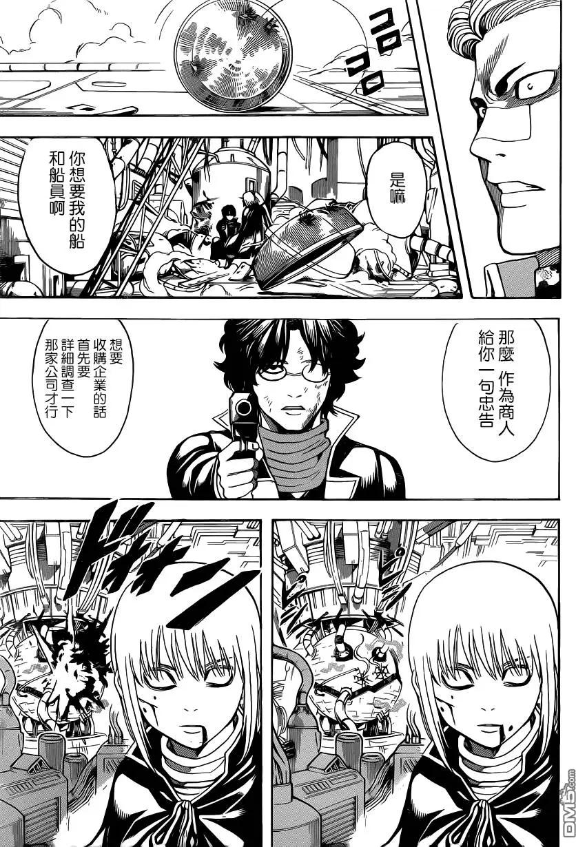 🍜银魂Gintama 第567回 第7页