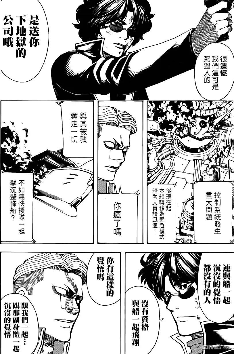 🍜银魂Gintama 第567回 第8页