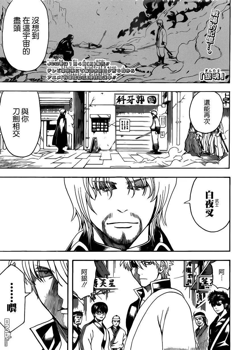 🍜银魂Gintama 第569回 第1页