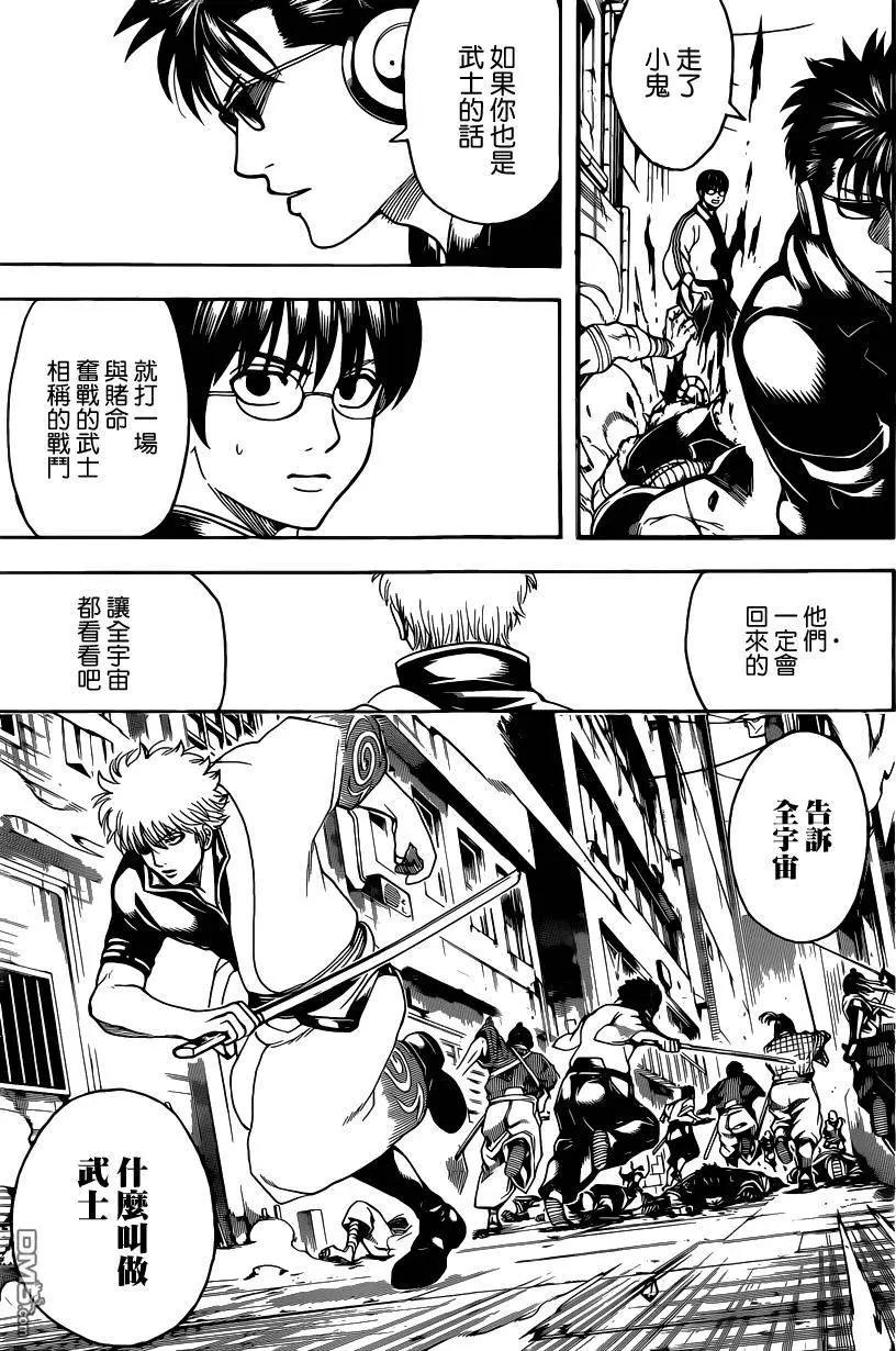 🍜银魂Gintama 第569回 第11页