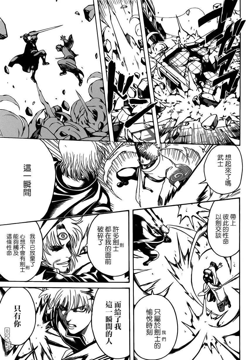 🍜银魂Gintama 第569回 第13页