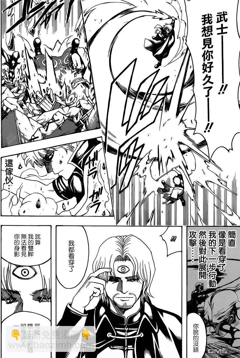🍜银魂Gintama 第569回 第14页