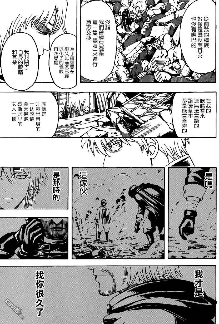 🍜银魂Gintama 第569回 第15页