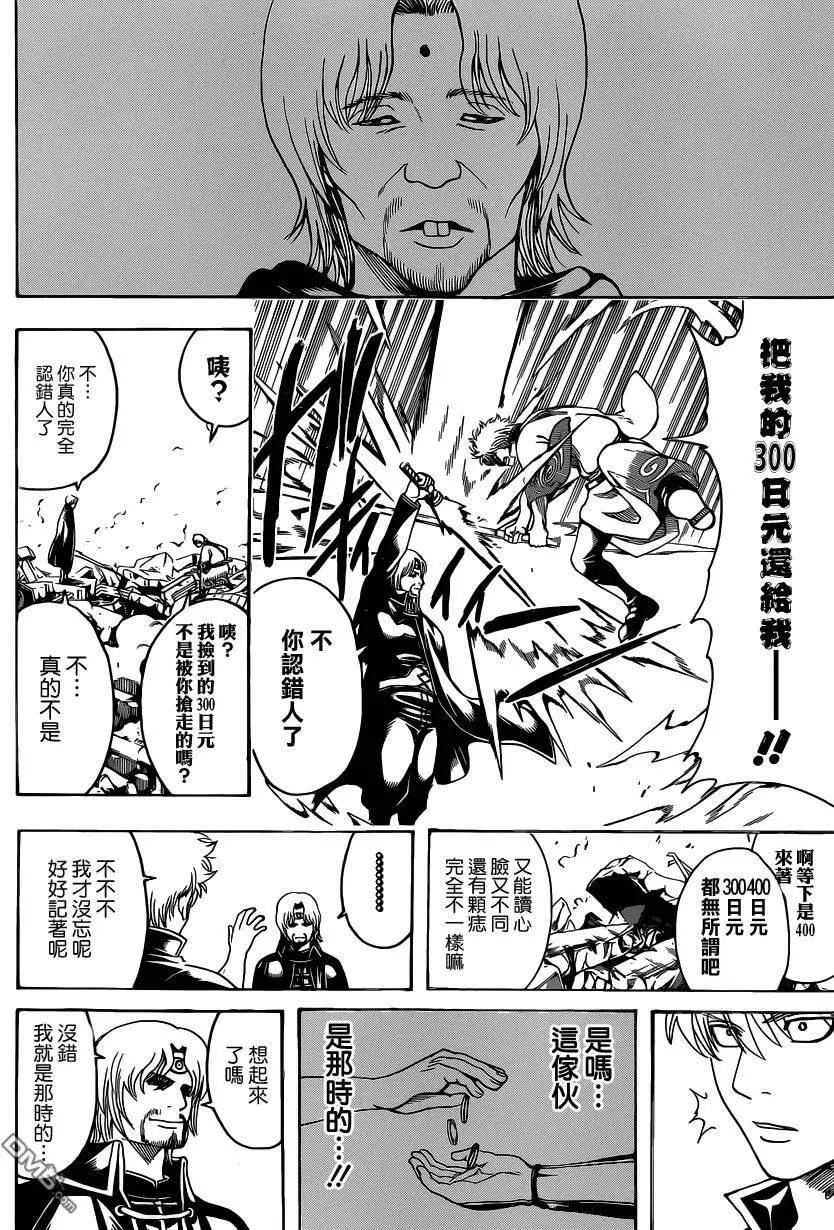 🍜银魂Gintama 第569回 第16页