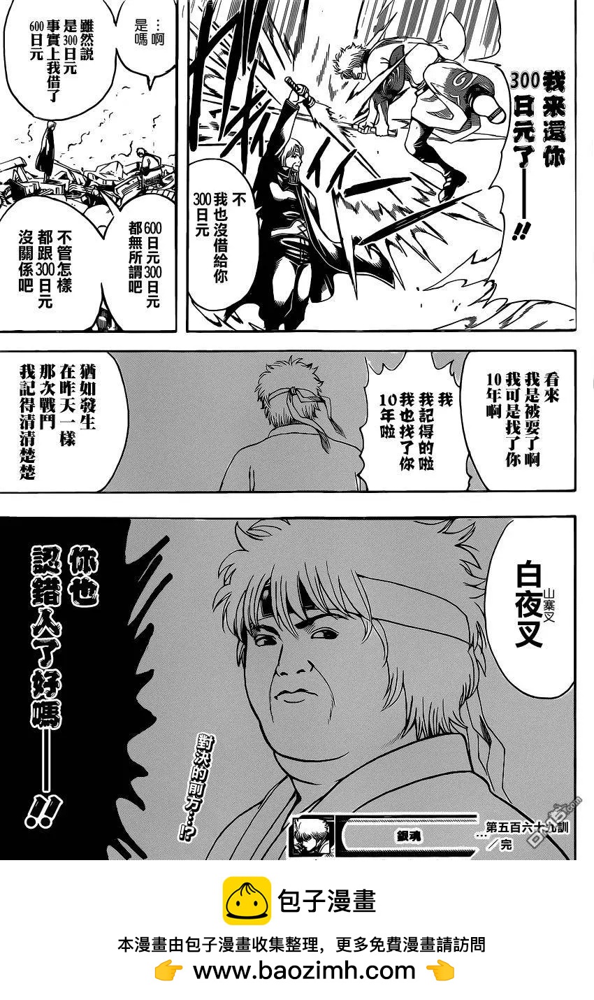 🍜银魂Gintama 第569回 第17页
