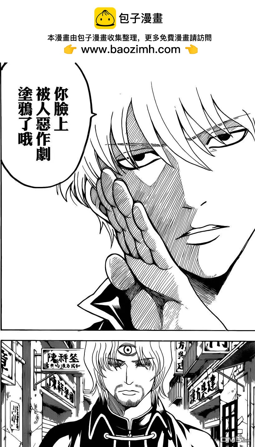 🍜银魂Gintama 第569回 第2页